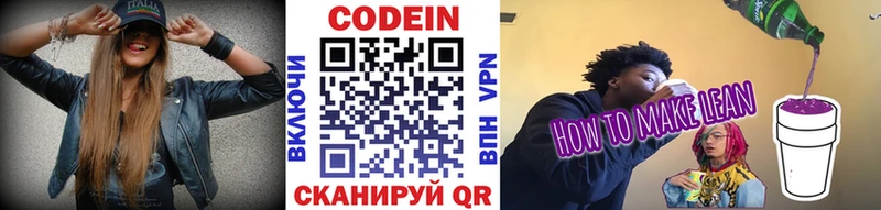 Кодеин Purple Drank  купить закладку  Новошахтинск 